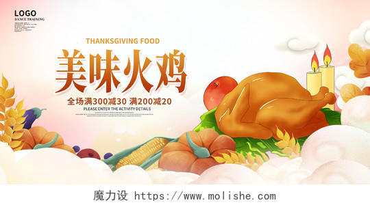 黄色卡通美味火鸡感恩节美食宣传展板设计